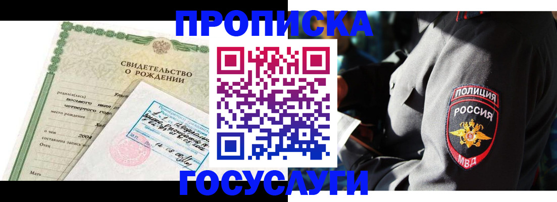 прописка ребенка в Кизеле